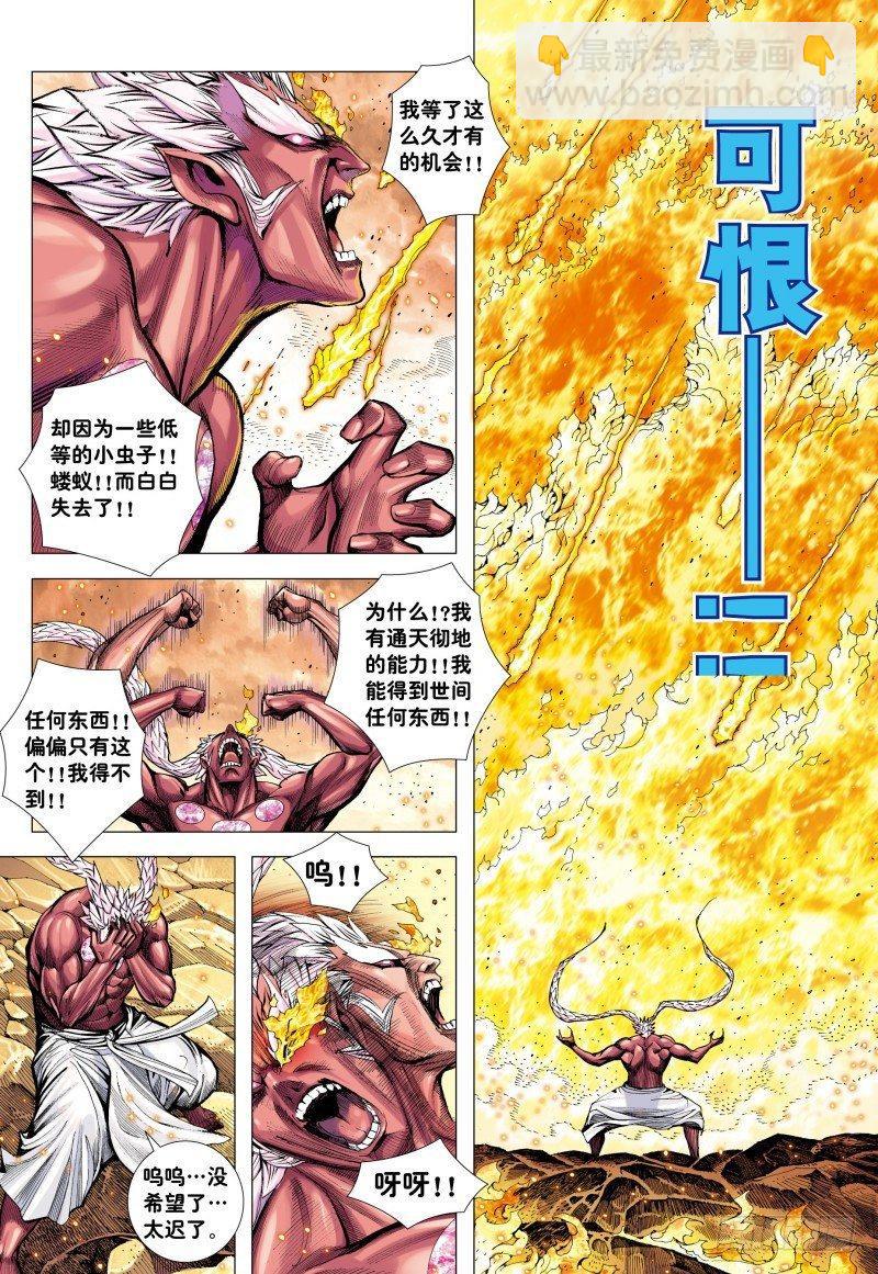 西行紀 - 第180話：天尊之恨 - 6