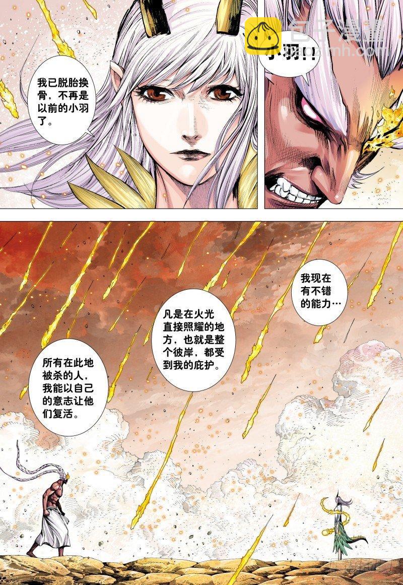 西行紀 - 第180話：天尊之恨 - 6