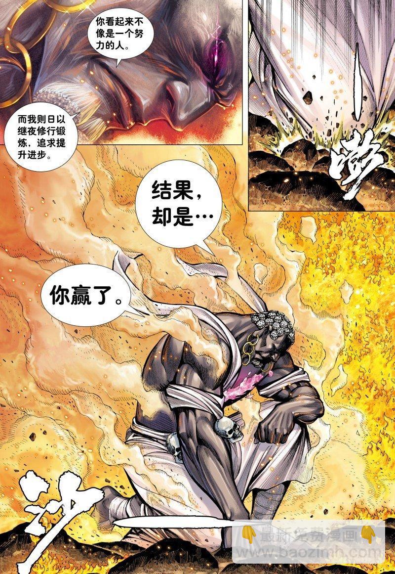 西行紀 - 第180話：天尊之恨 - 1