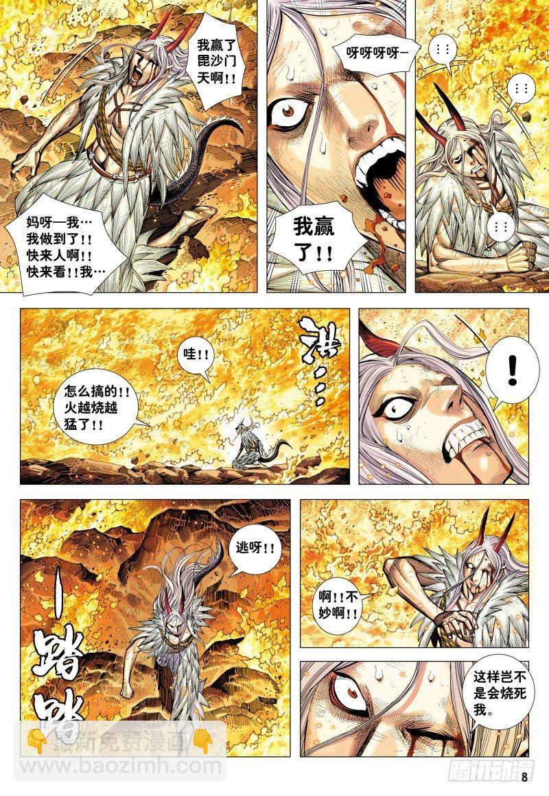 西行紀 - 第180話：天尊之恨 - 2