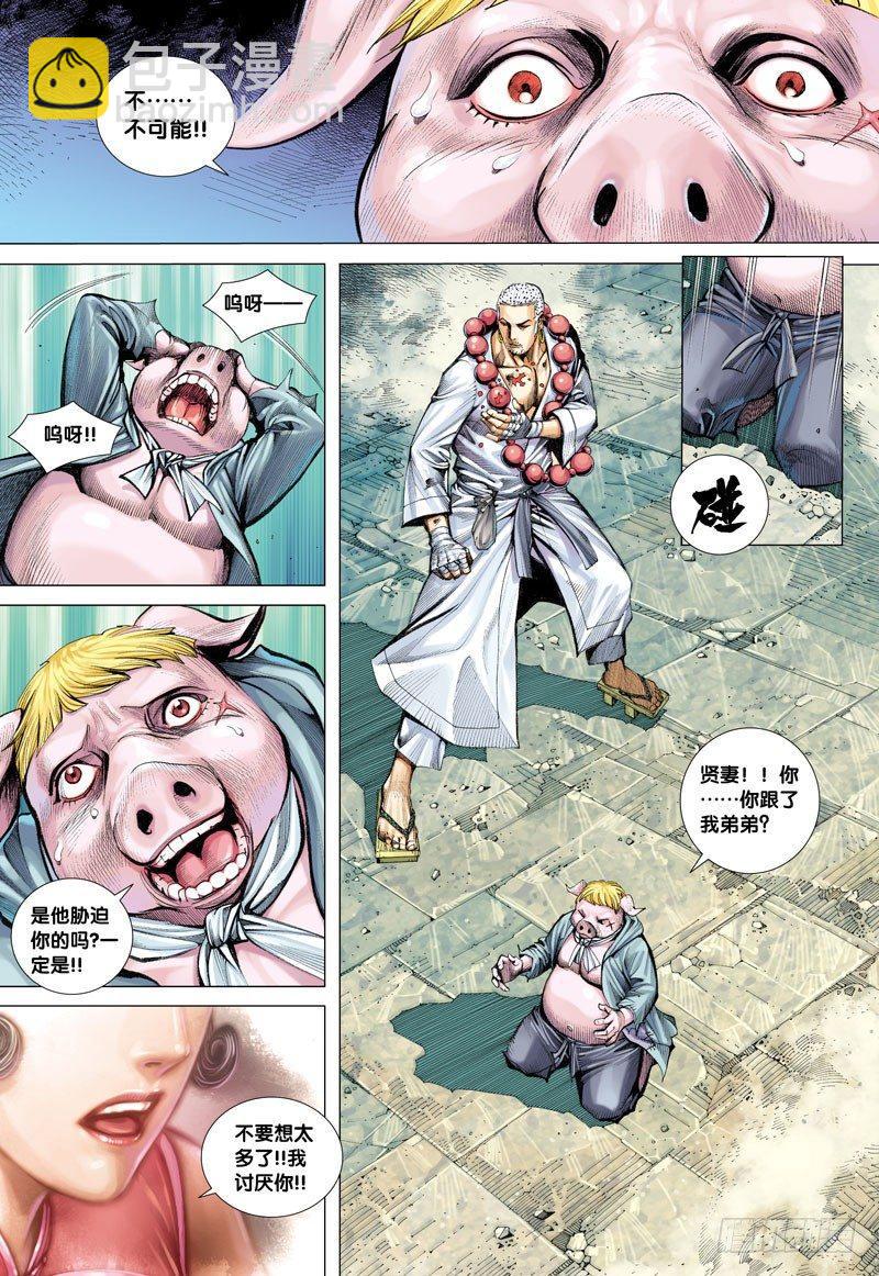 西行紀 - 第20話：豬王參戰 - 6