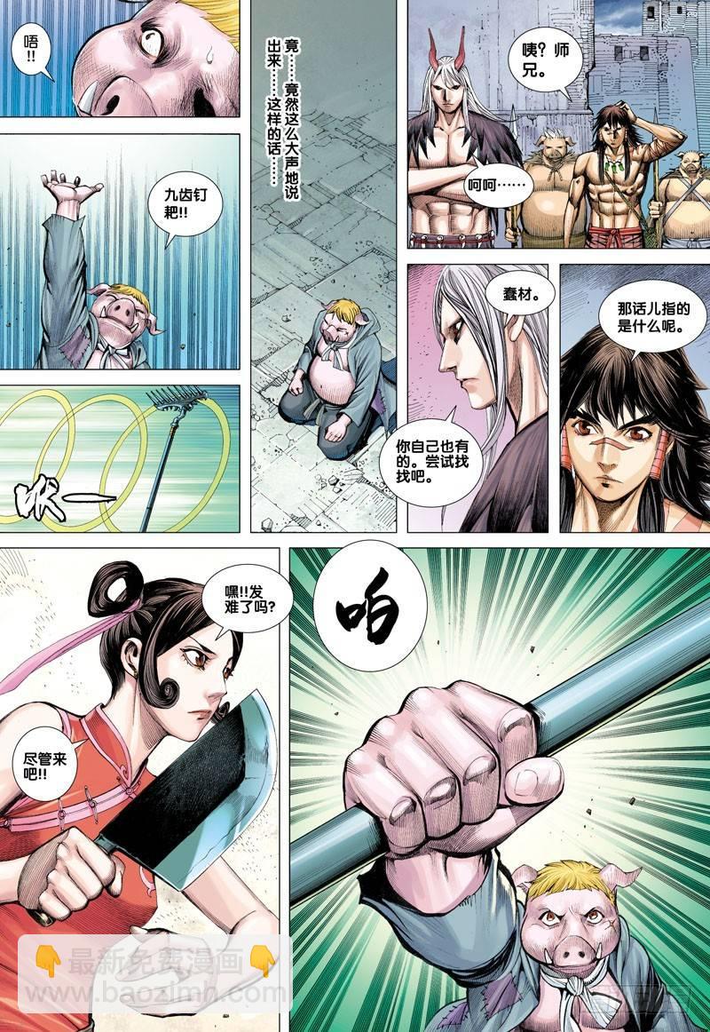 西行紀 - 第20話：豬王參戰 - 2