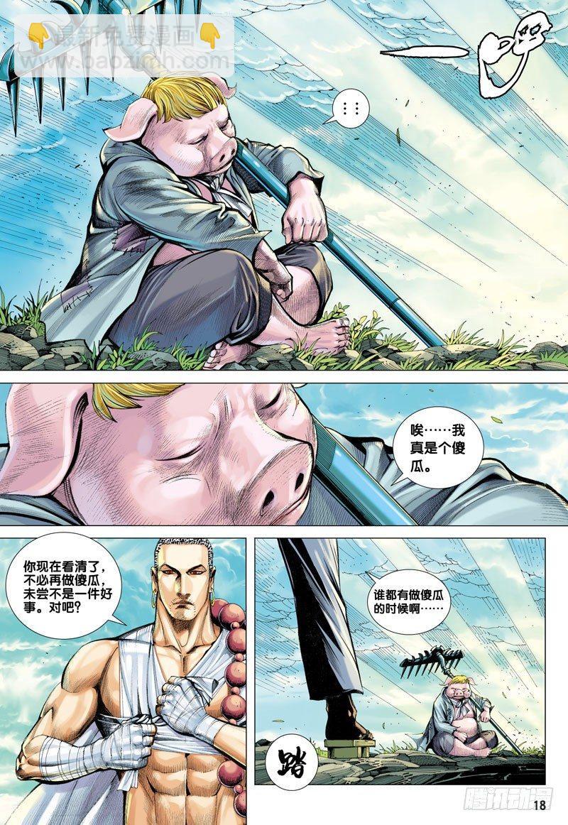 西行紀 - 第20話：豬王參戰 - 5