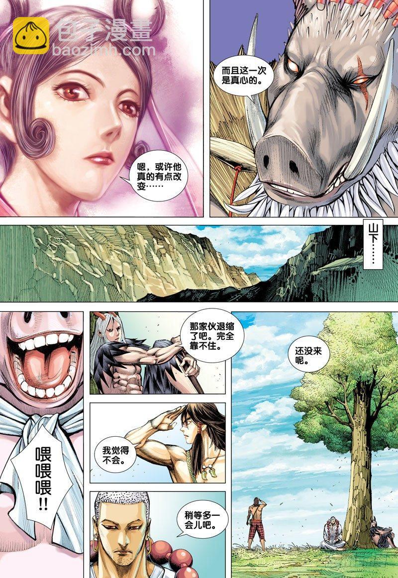 西行紀 - 第20話：豬王參戰 - 6