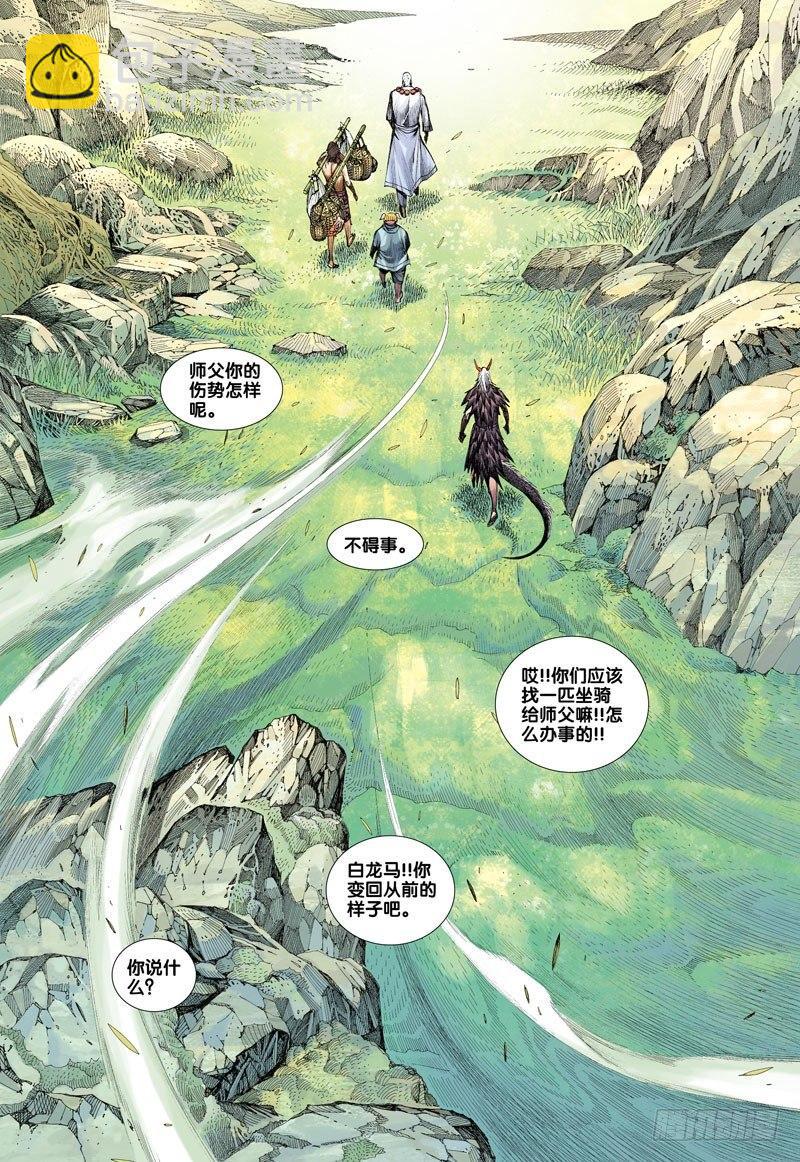 西行紀 - 第20話：豬王參戰 - 2