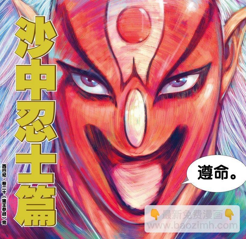 西行紀 - 第20話：豬王參戰 - 5