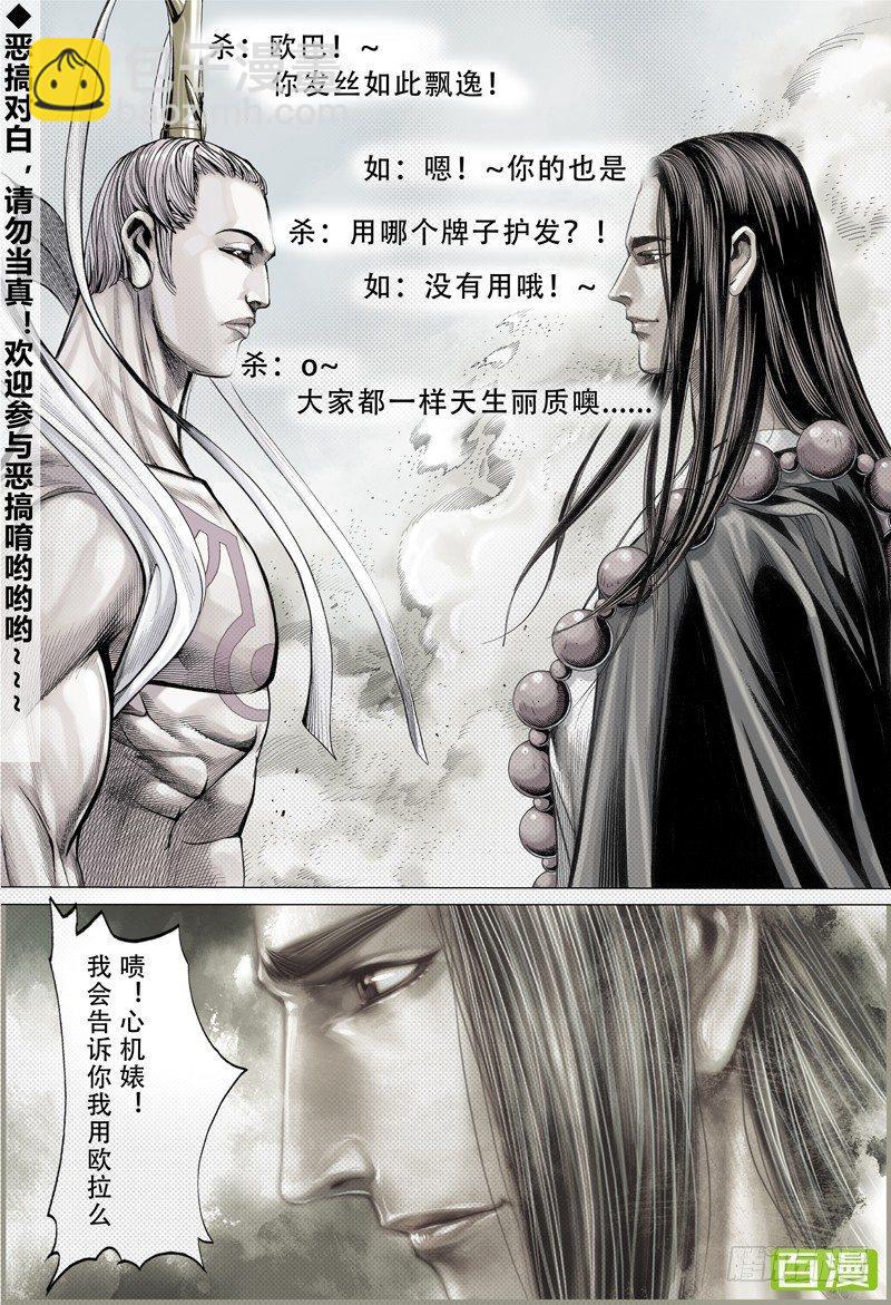 西行紀 - 第20話：豬王參戰 - 6