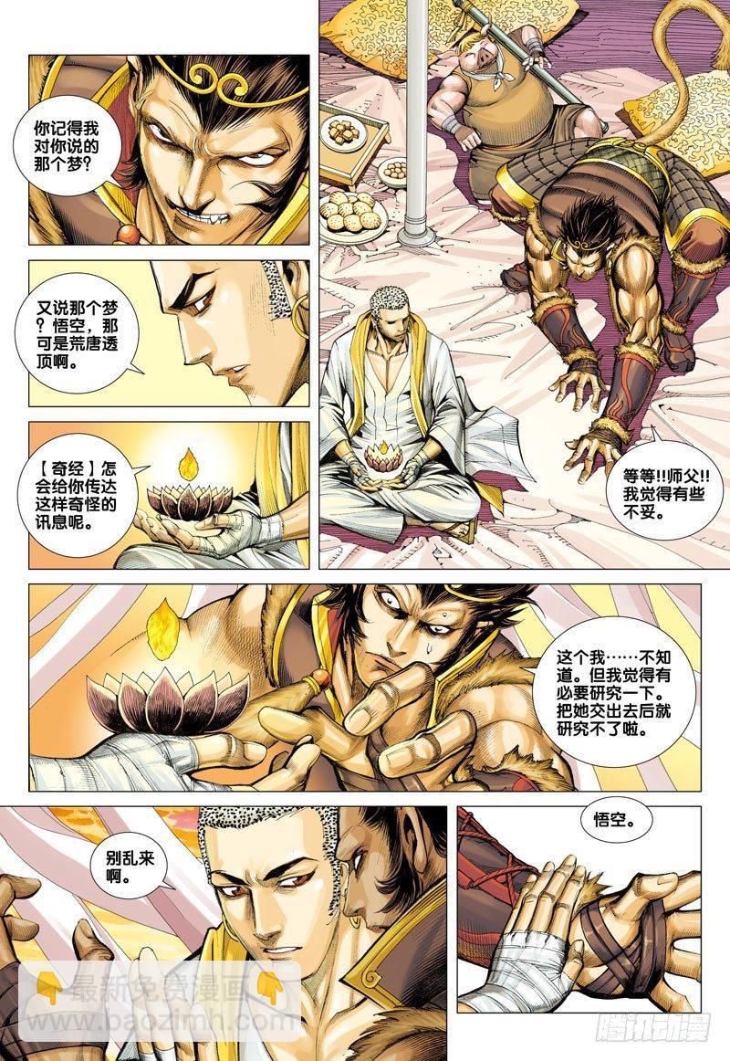 西行紀 - 第26話：孫悟空之死 - 5