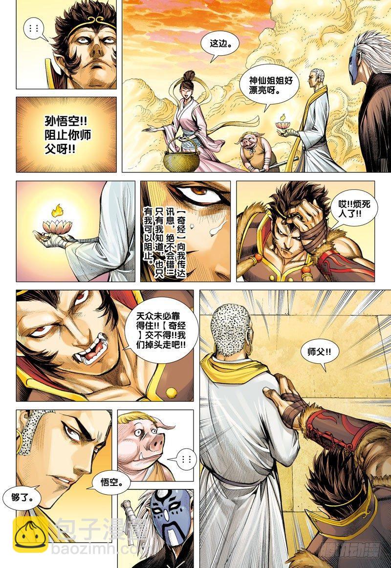 西行紀 - 第26話：孫悟空之死 - 2