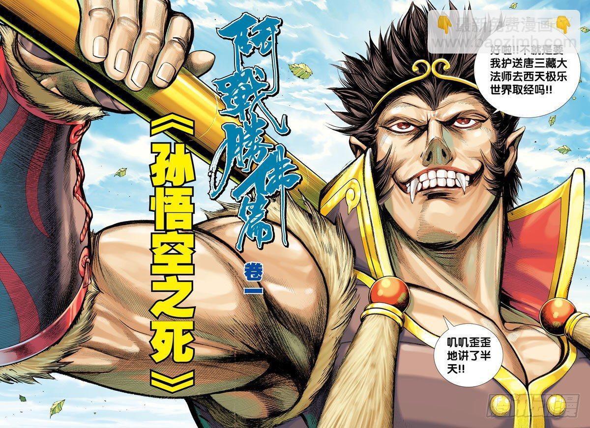 西行紀 - 第26話：孫悟空之死 - 4