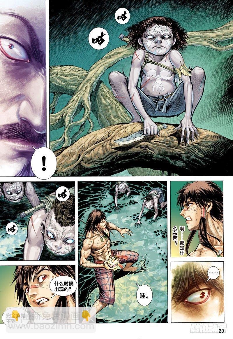 西行紀 - 第4話：傳奇之始白狼還經 - 2