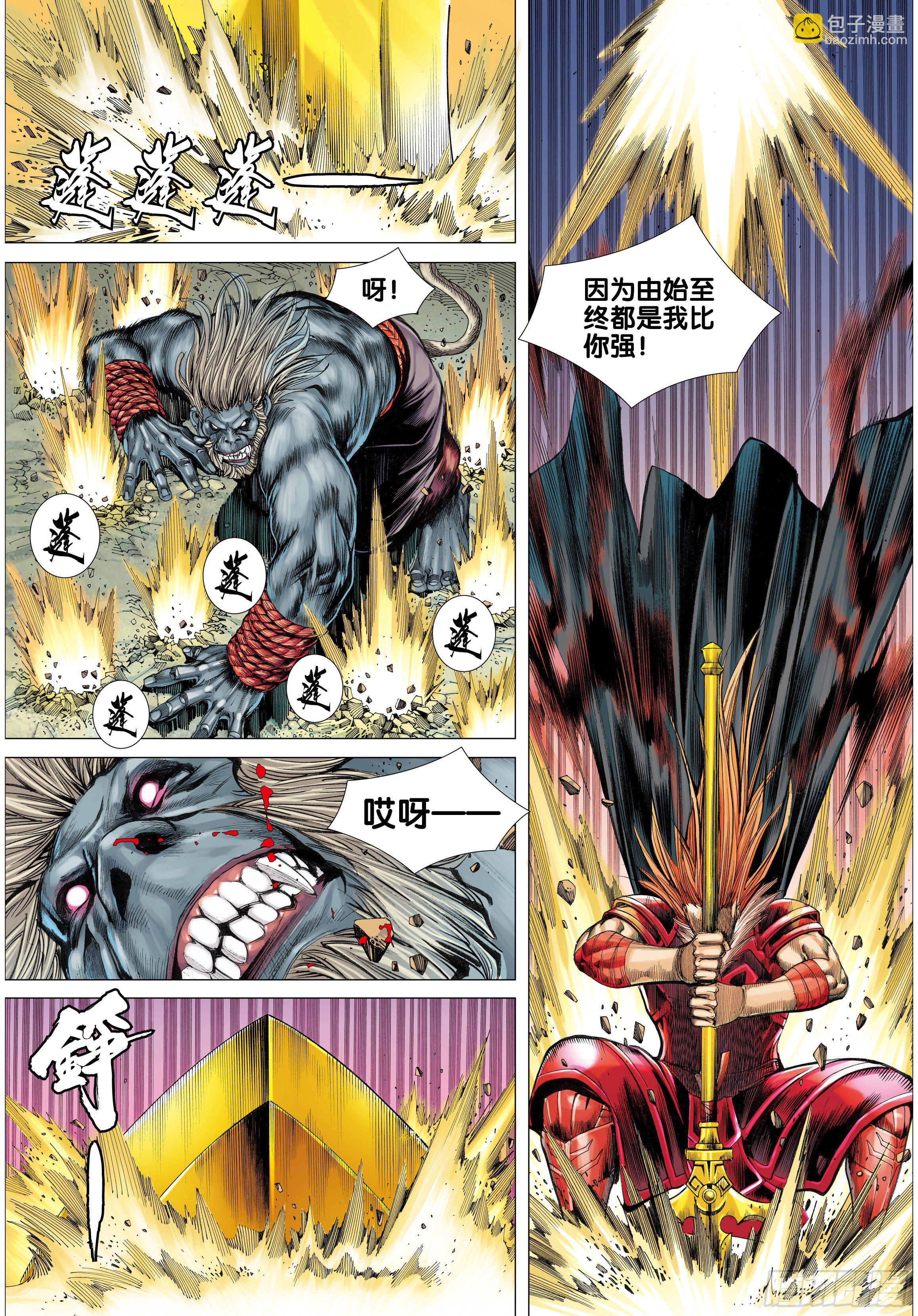 西行紀 - 第36話：三千大千世界 - 5