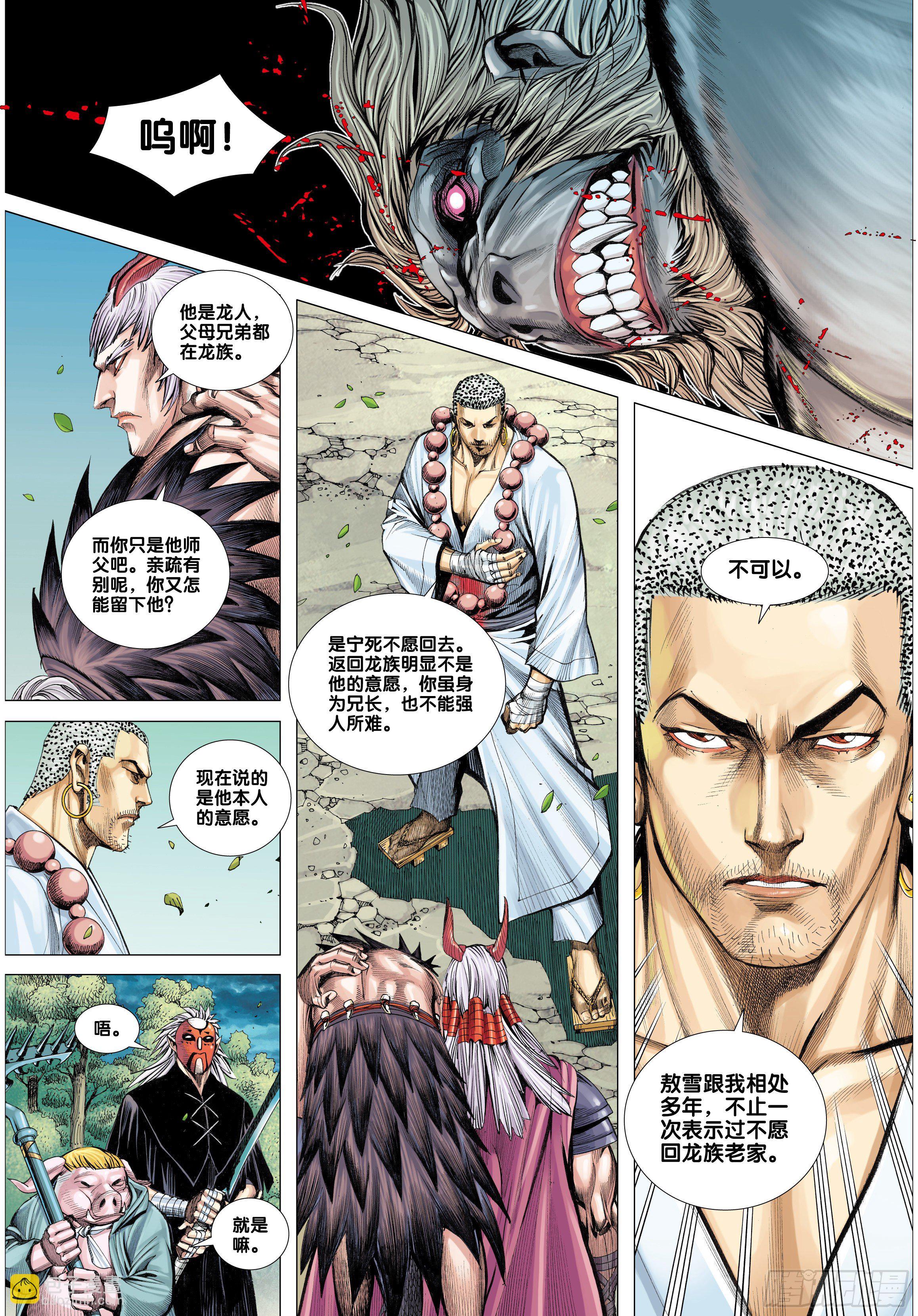 西行紀 - 第36話：三千大千世界 - 1