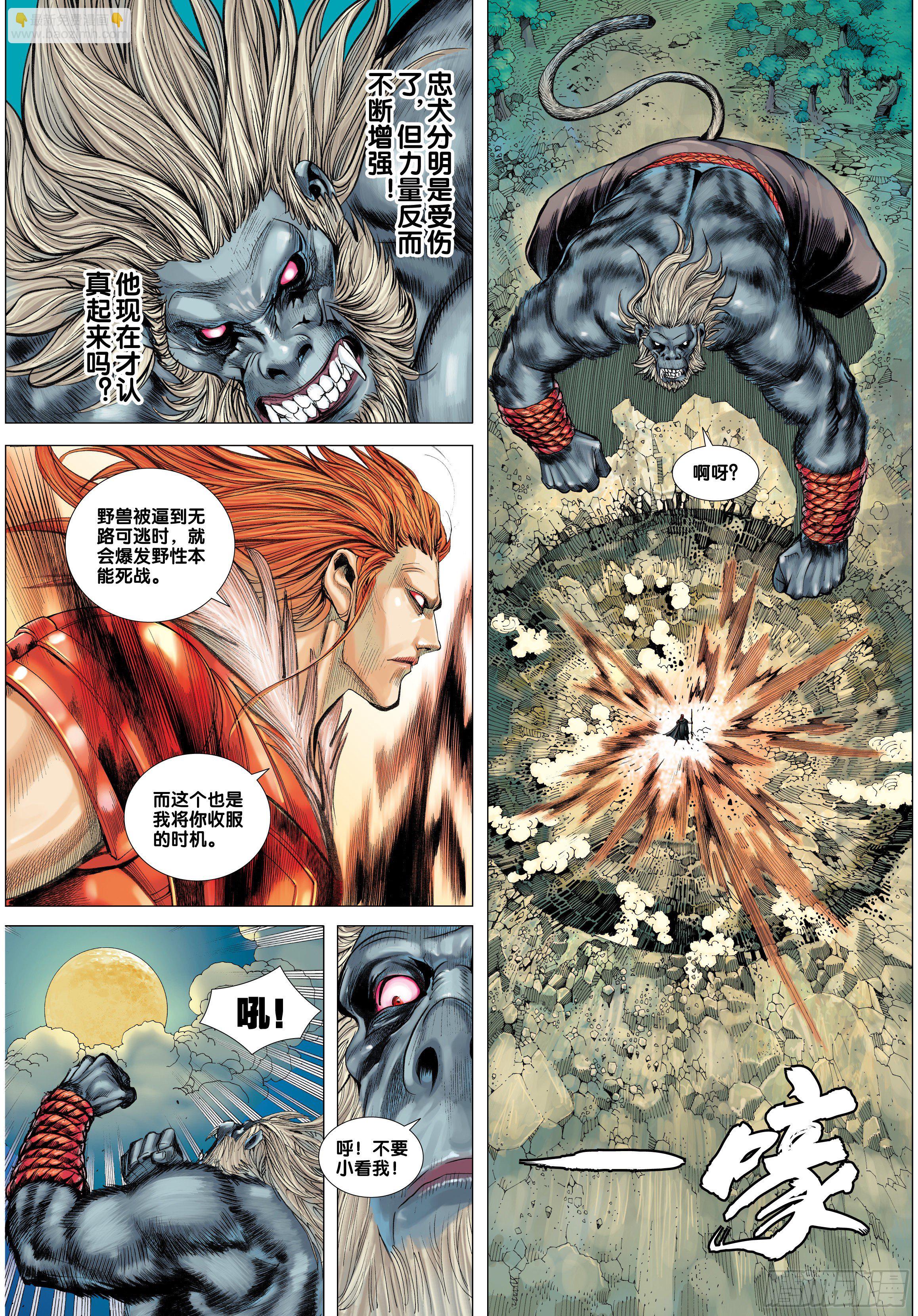 西行紀 - 第36話：三千大千世界 - 1