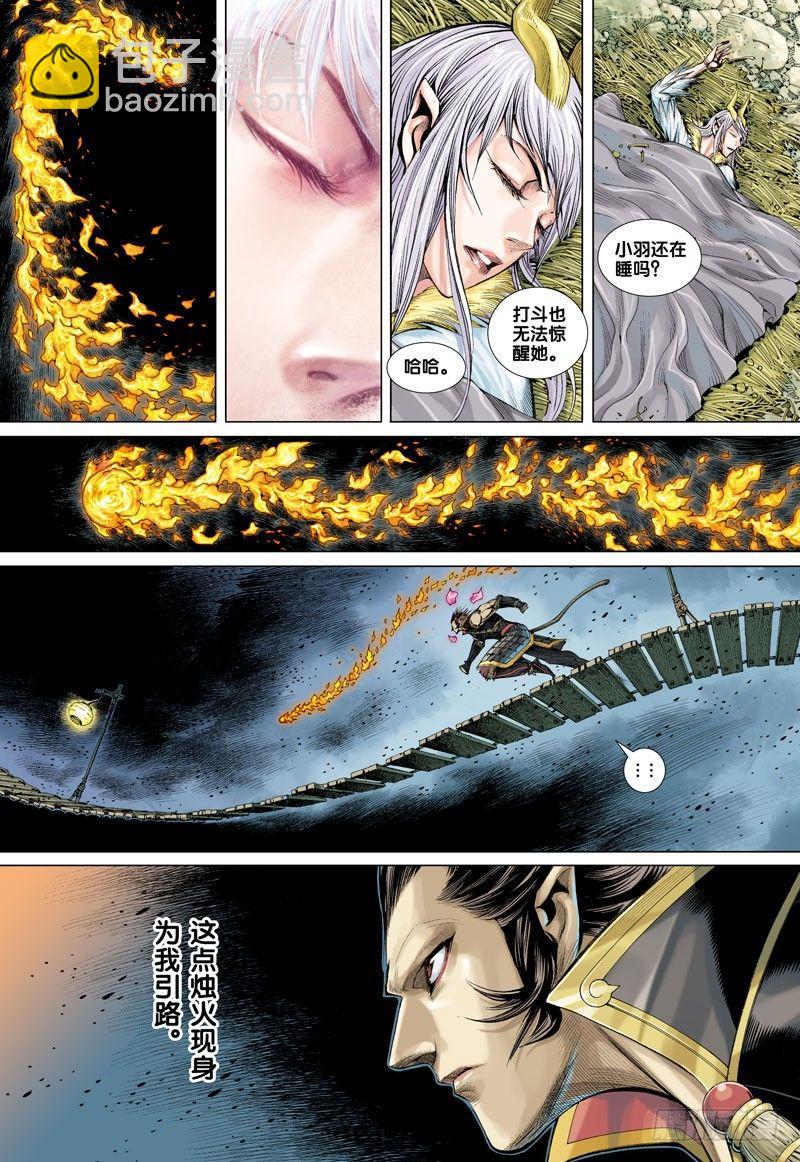 西行紀 - 第40話：奔向不可知的未來 - 6