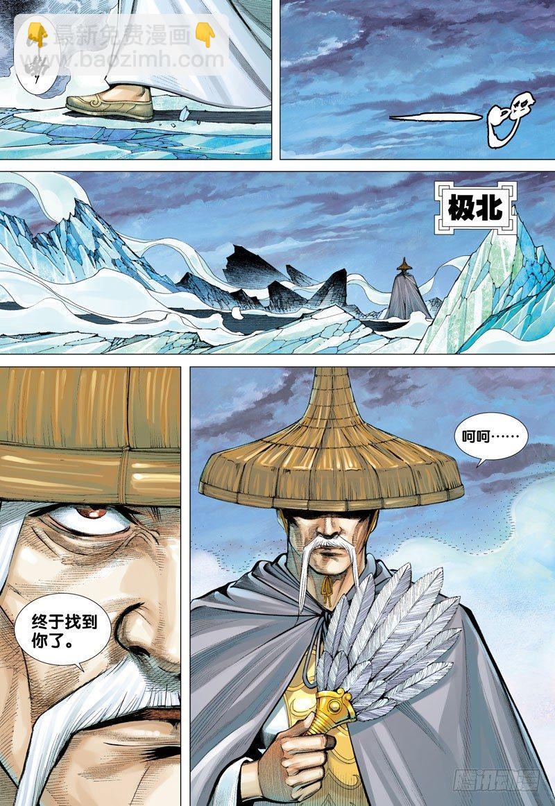 西行紀 - 第40話：奔向不可知的未來 - 2