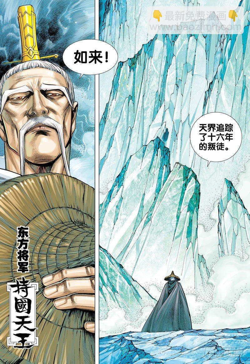 西行紀 - 第40話：奔向不可知的未來 - 3