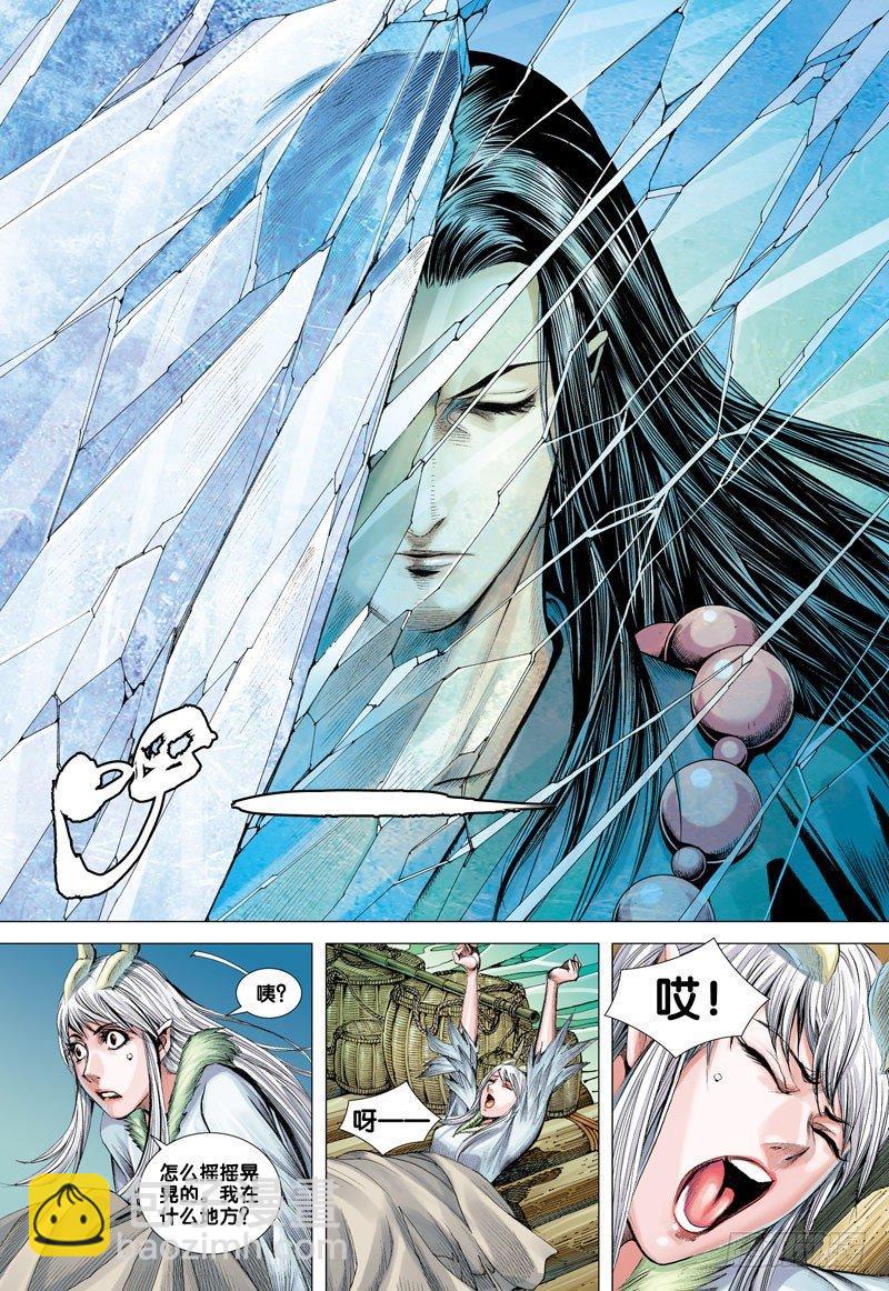 西行紀 - 第40話：奔向不可知的未來 - 4