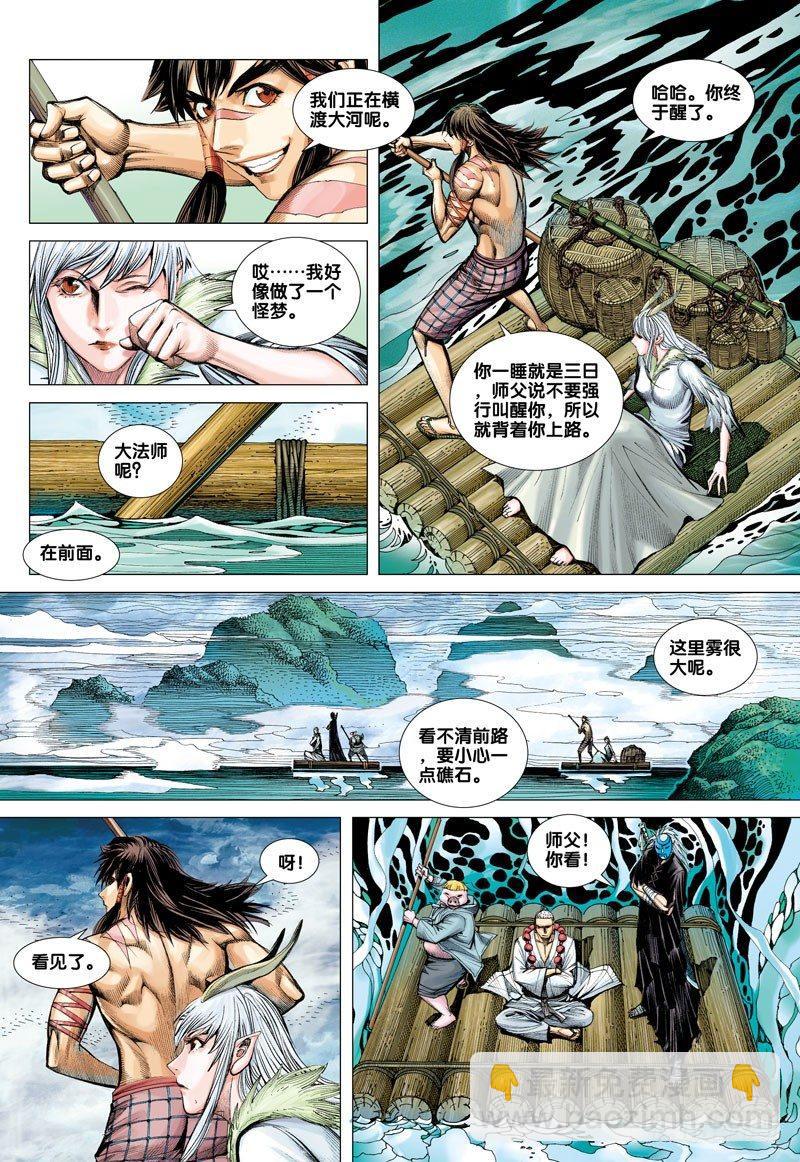 西行紀 - 第40話：奔向不可知的未來 - 5