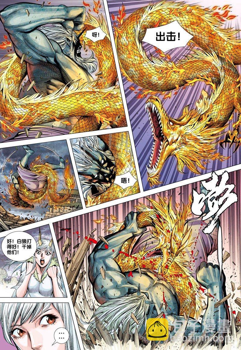 西行紀 - 第44話：魂斷 - 3