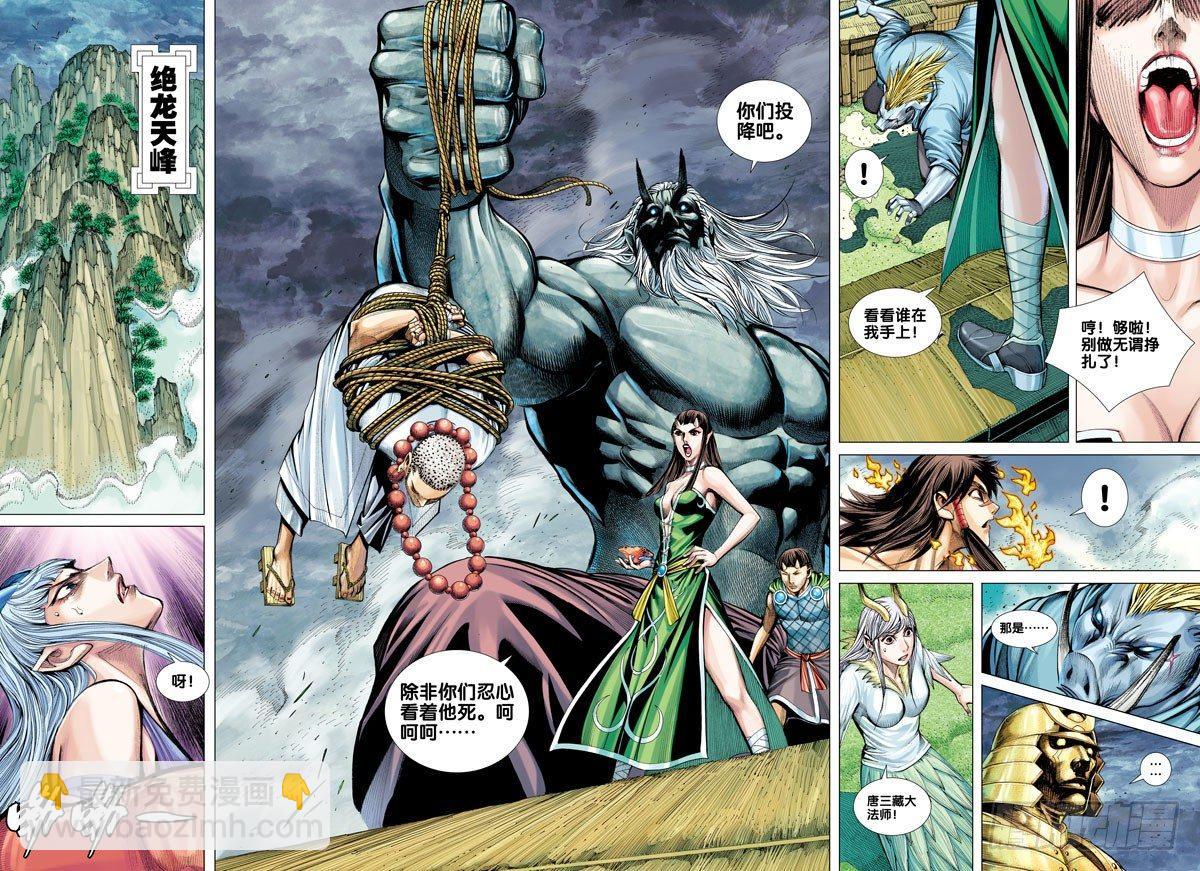 西行紀 - 第44話：魂斷 - 5