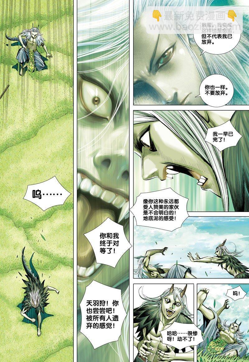 西行紀 - 第44話：魂斷 - 2