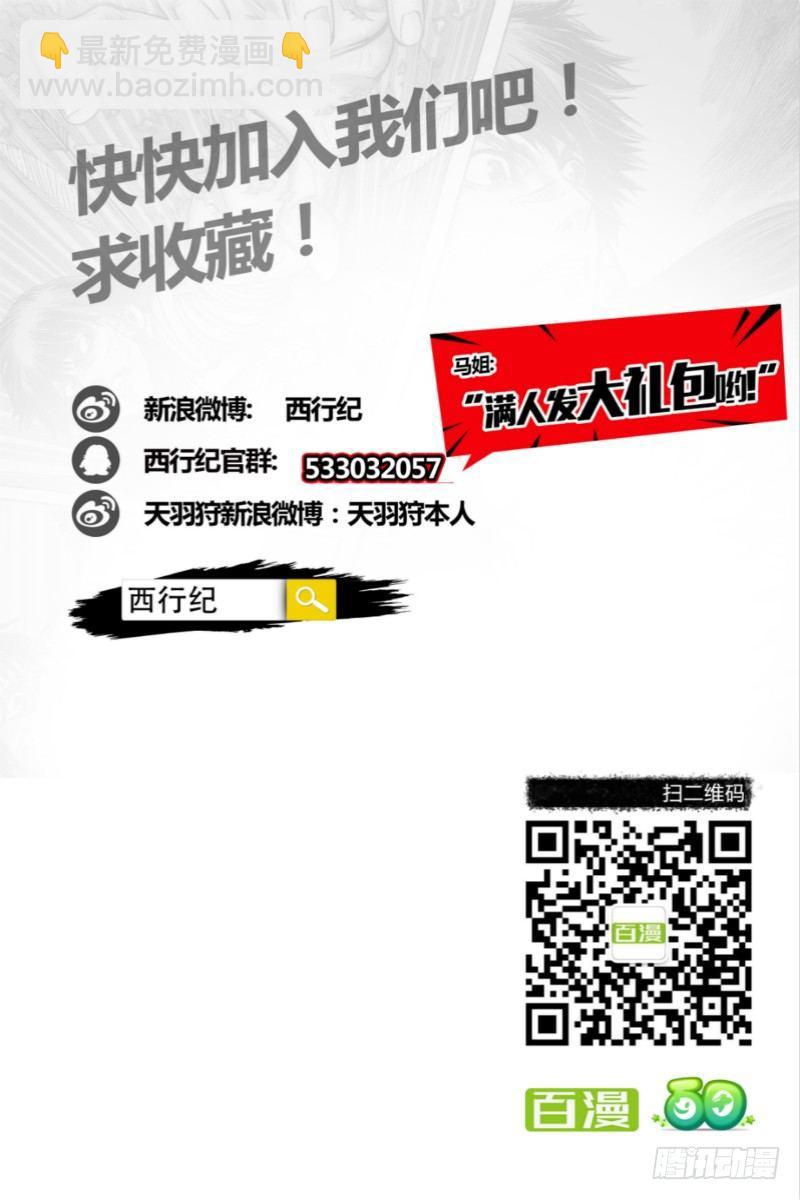 西行紀 - 第44話：魂斷 - 6