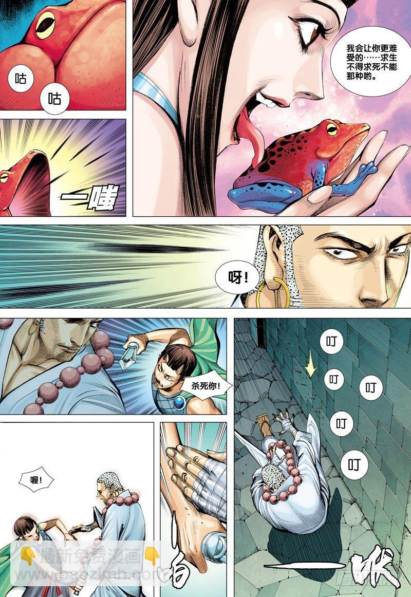 西行紀 - 第44話：魂斷 - 5