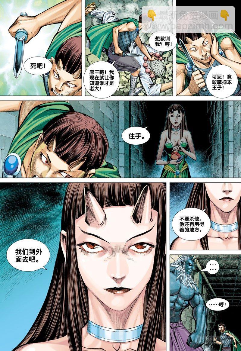 西行紀 - 第44話：魂斷 - 2