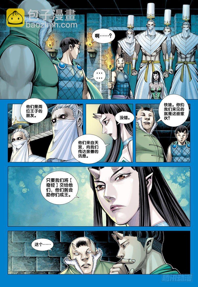 西行紀 - 第46話：不信命的人 - 3