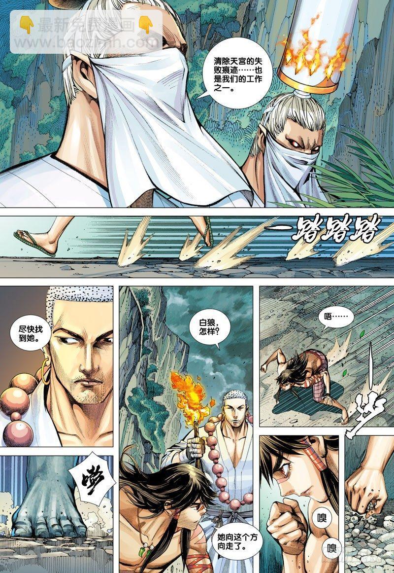 西行紀 - 第46話：不信命的人 - 6