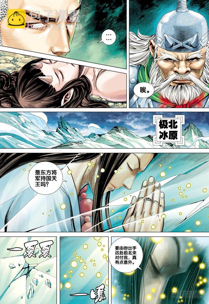 西行紀 - 第46話：不信命的人 - 4