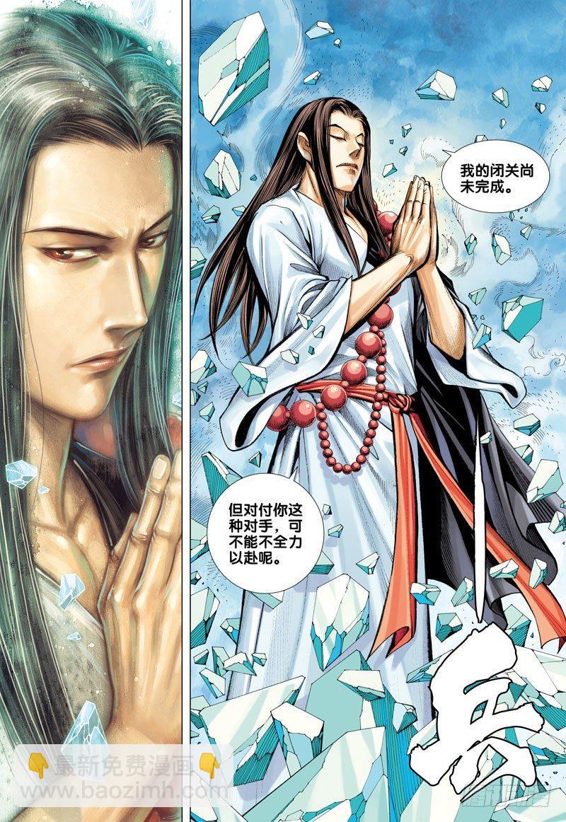 西行紀 - 第46話：不信命的人 - 5