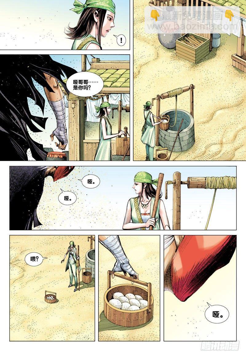 西行紀 - 第46話：不信命的人 - 5