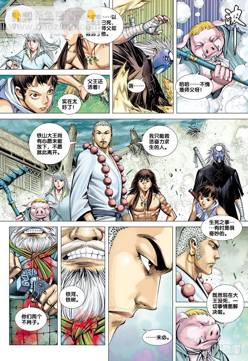 西行紀 - 第46話：不信命的人 - 3