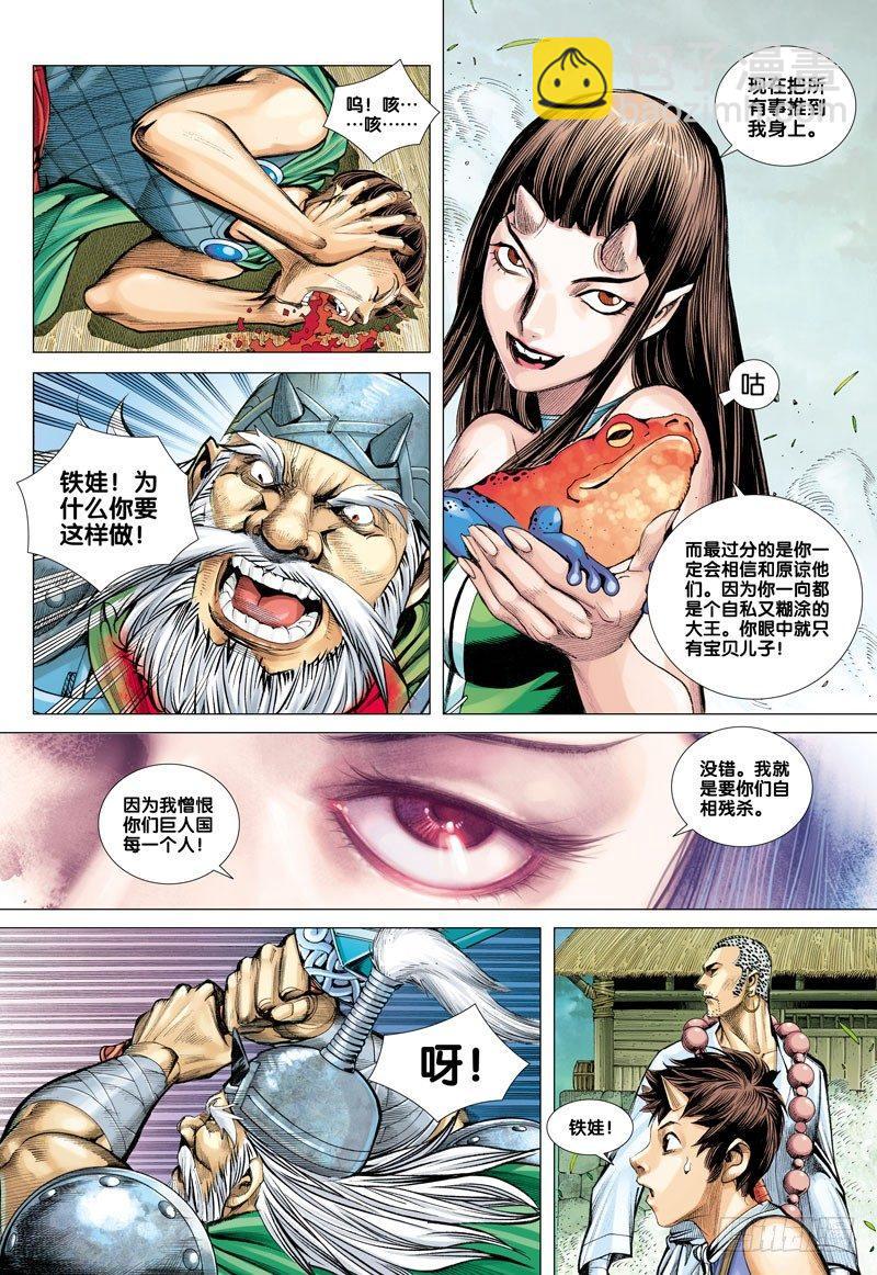 西行紀 - 第46話：不信命的人 - 6