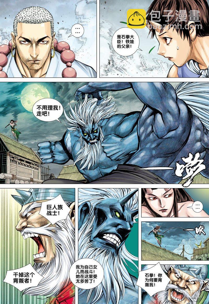 西行紀 - 第46話：不信命的人 - 2