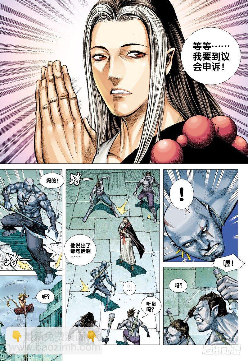 西行紀 - 第60話：墮神 - 2