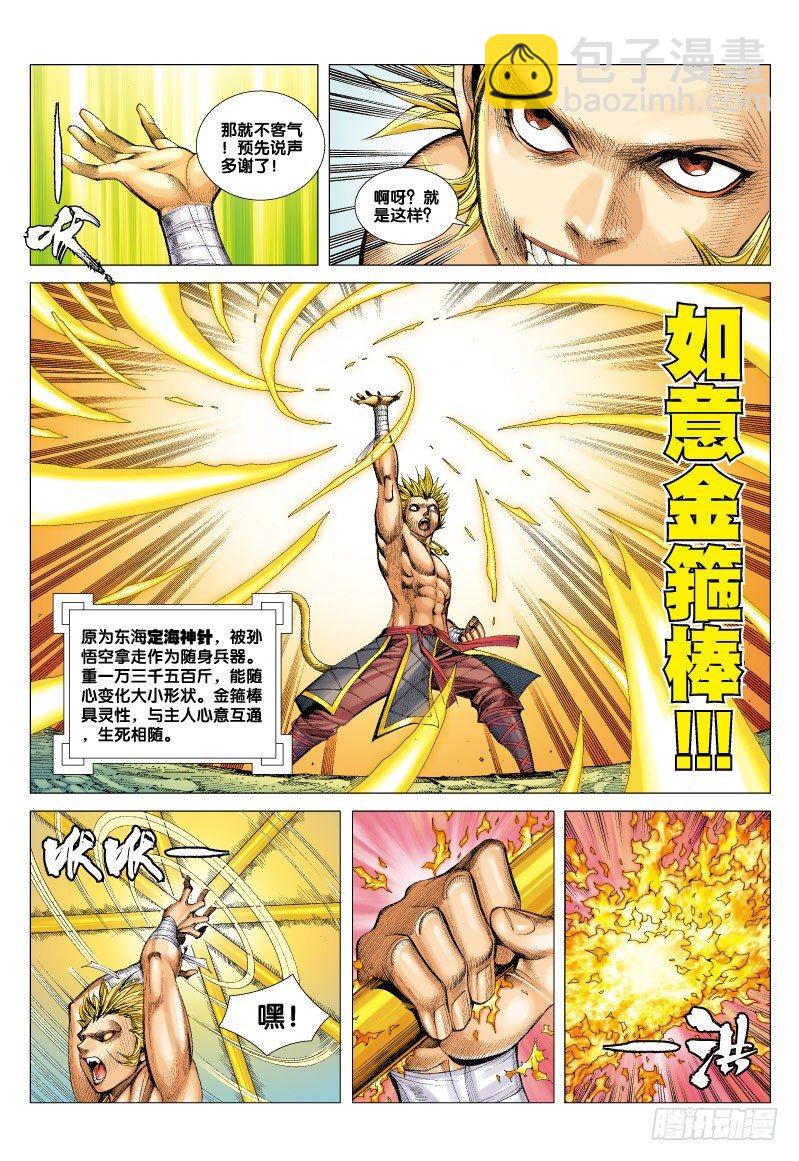 西行紀 - 第62話：狂王魔刀 - 6