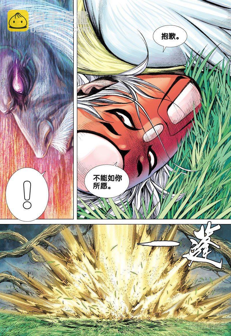 西行紀 - 第66話：閃耀金光的飛龍（一） - 3