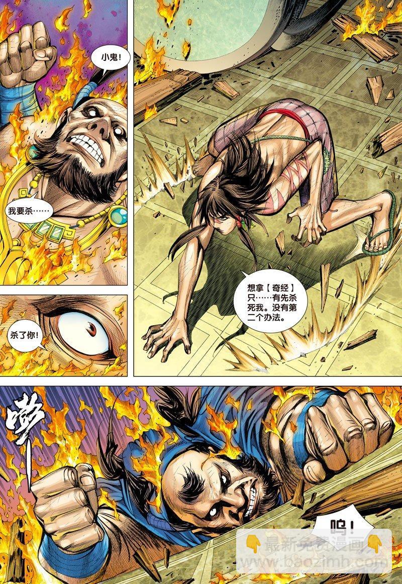 西行紀 - 第8話：出世·入世 - 3