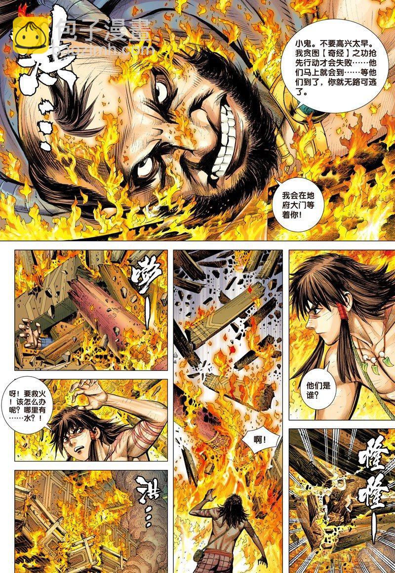 西行紀 - 第8話：出世·入世 - 4