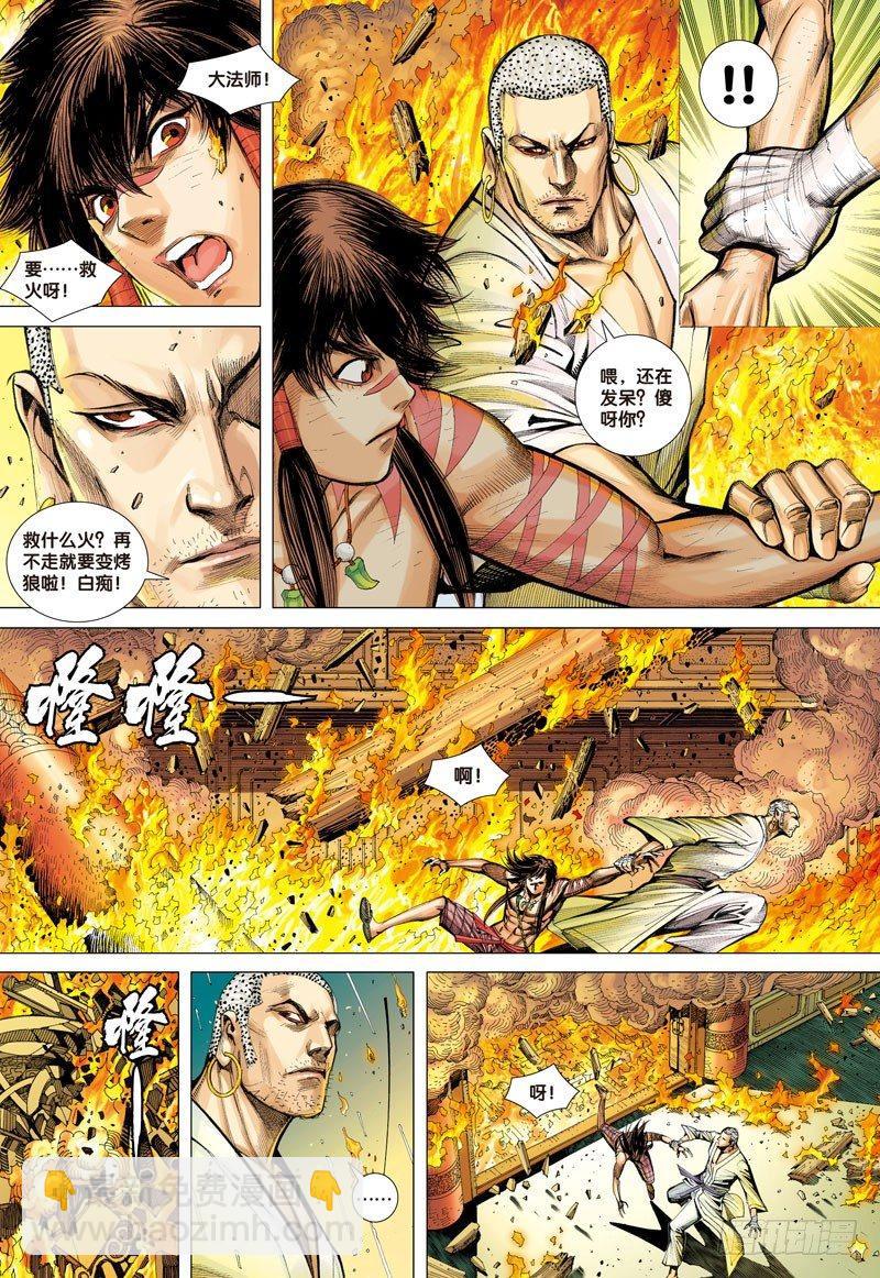 西行紀 - 第8話：出世·入世 - 5