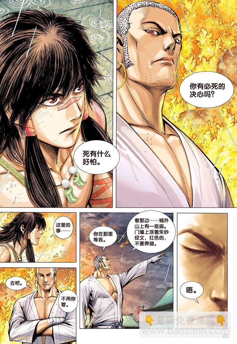 西行紀 - 第8話：出世·入世 - 4