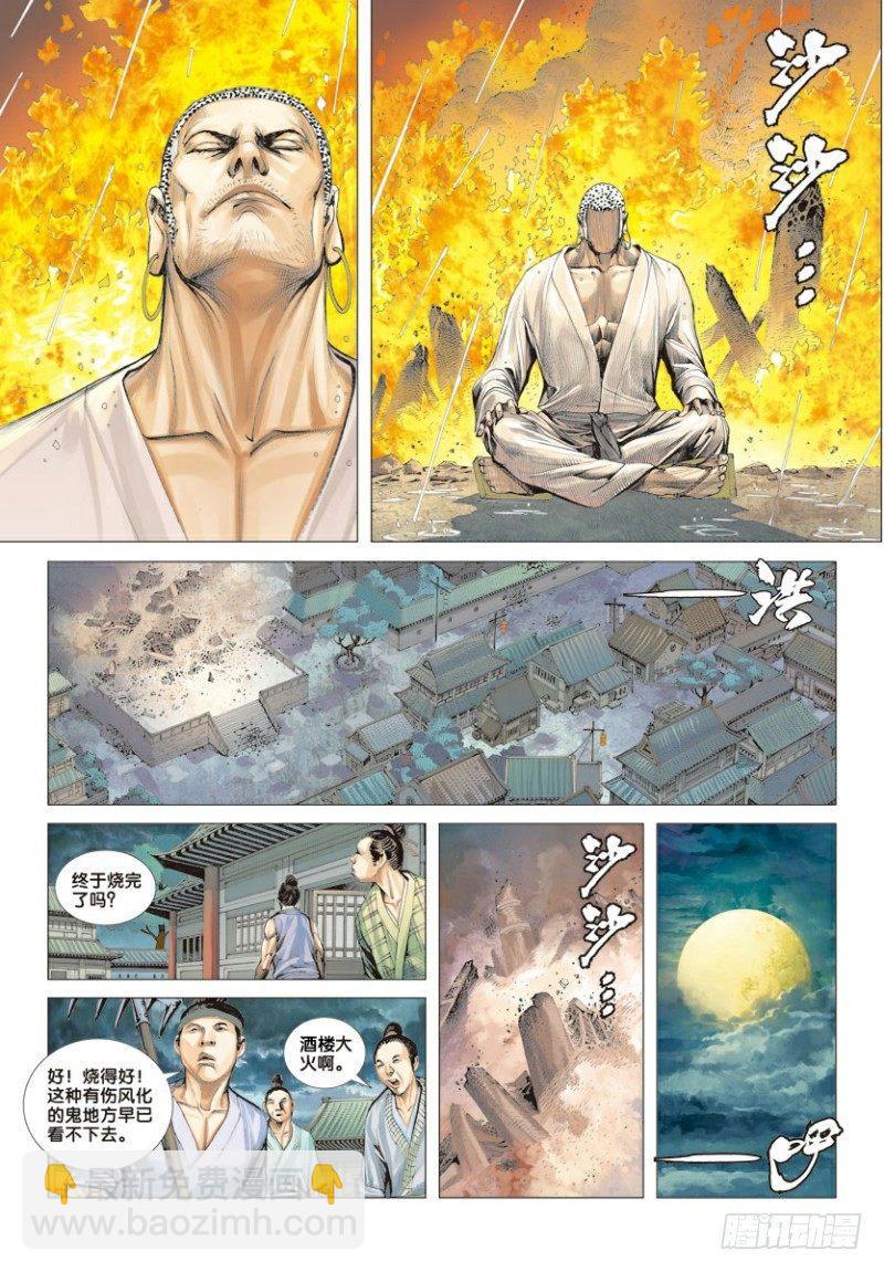 西行紀 - 第8話：出世·入世 - 1