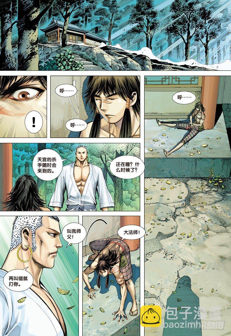 西行紀 - 第8話：出世·入世 - 5