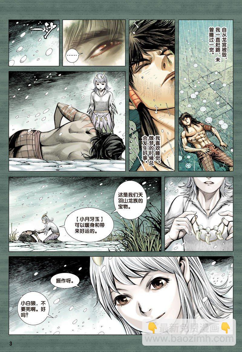 西行紀 - 第8話：出世·入世 - 3