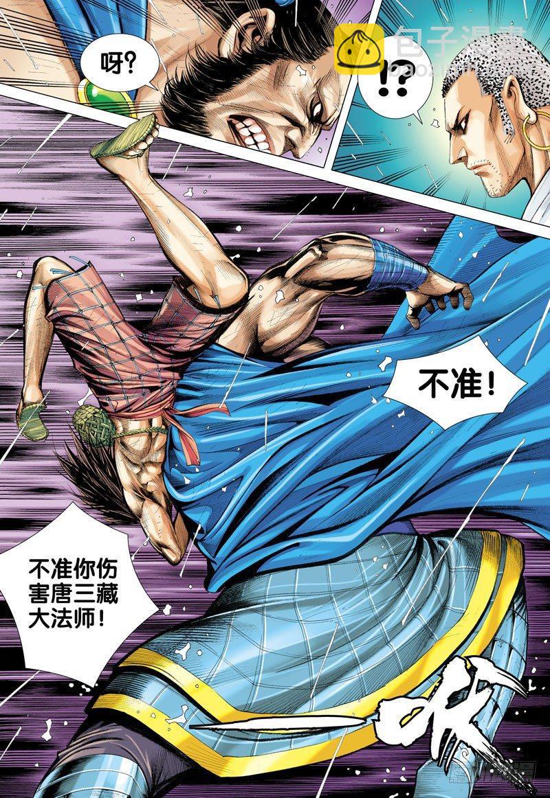 西行紀 - 第8話：出世·入世 - 1