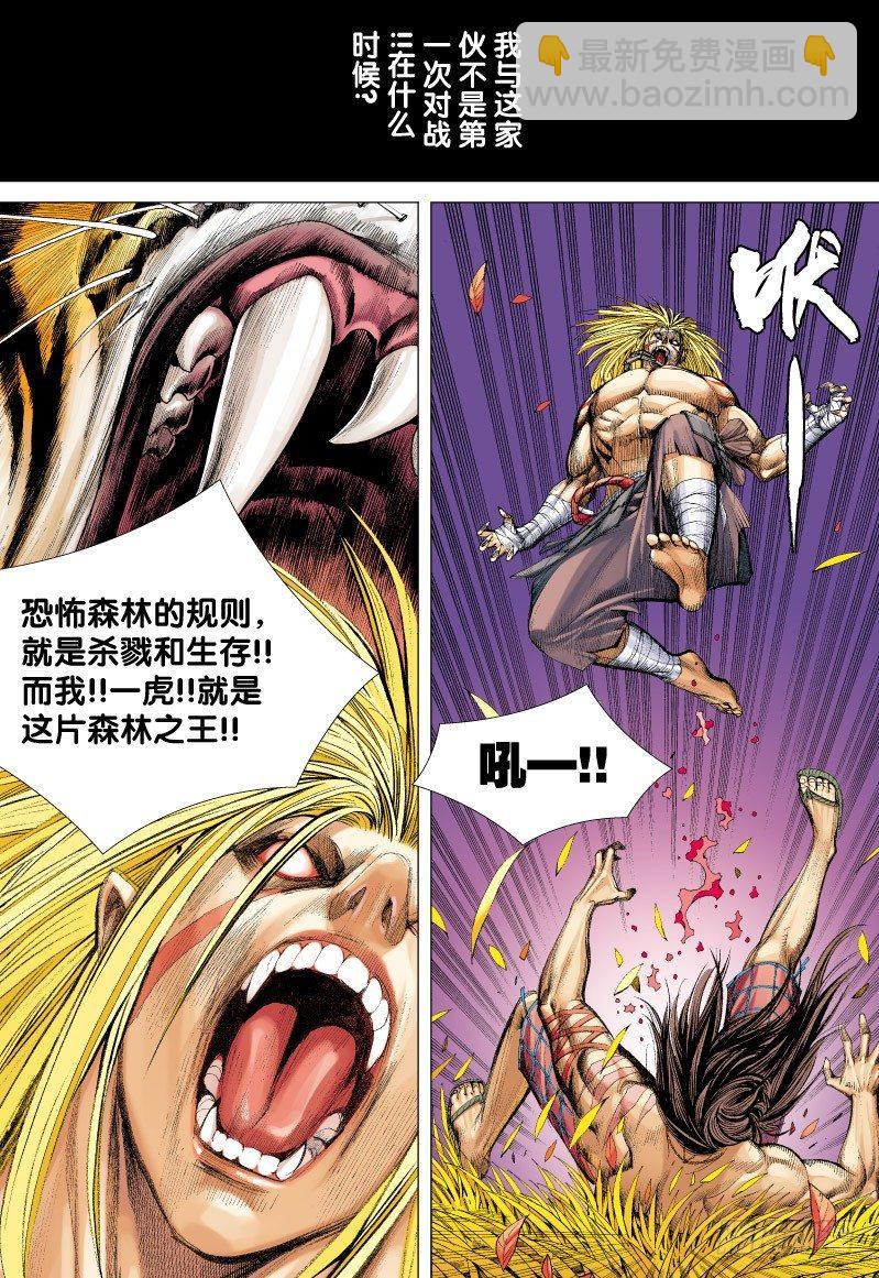 西行紀 - 第70話：一虎進擊（二） - 4