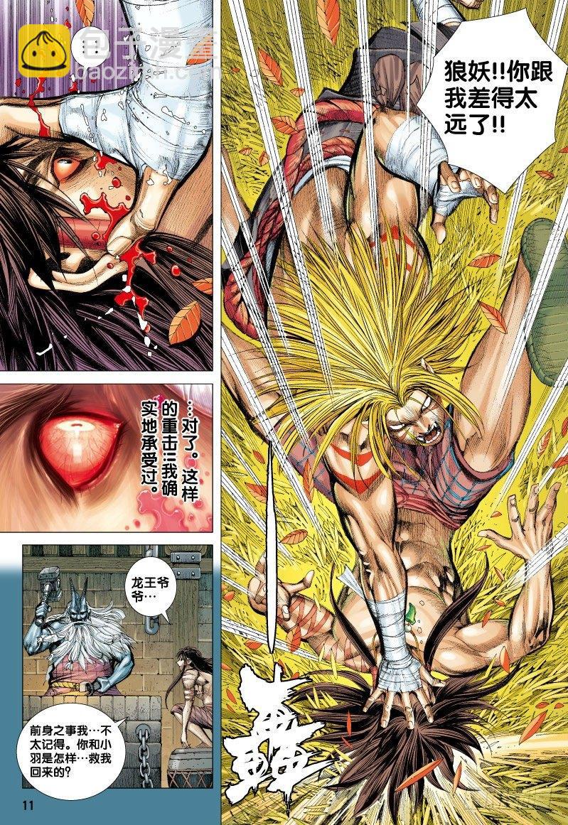 西行紀 - 第70話：一虎進擊（二） - 5